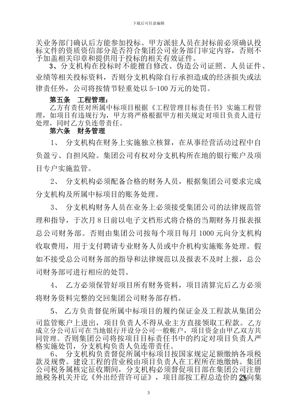 分公司合作协议_第3页