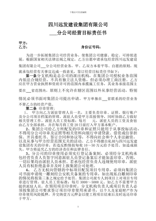 分公司合作协议