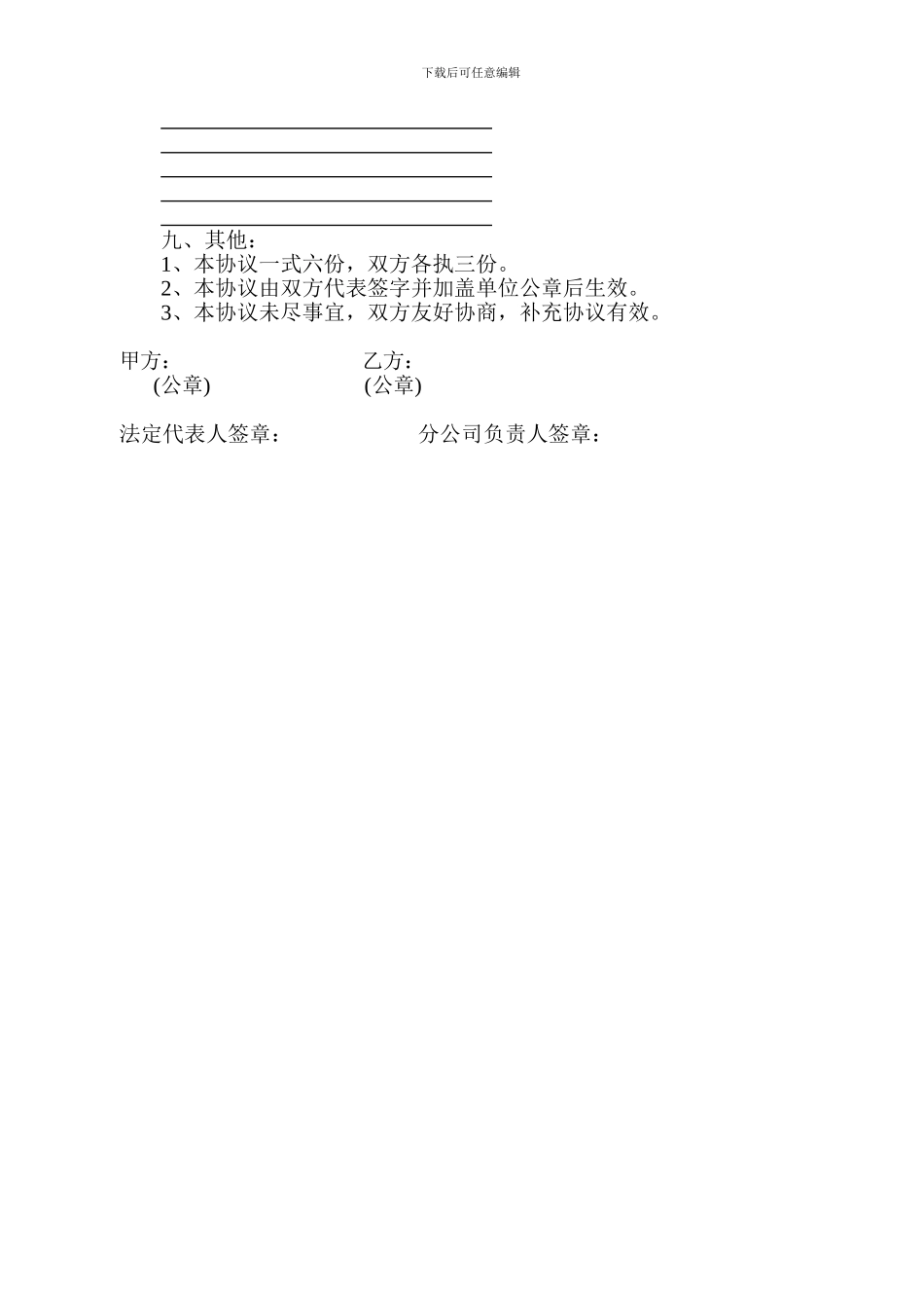 分公司合作经营协议书_第3页