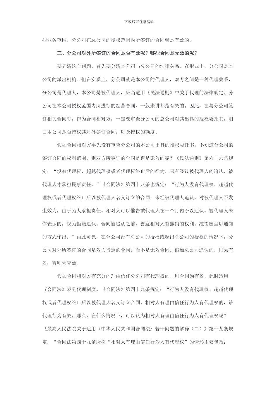 分公司对外签订合同的权利_第2页