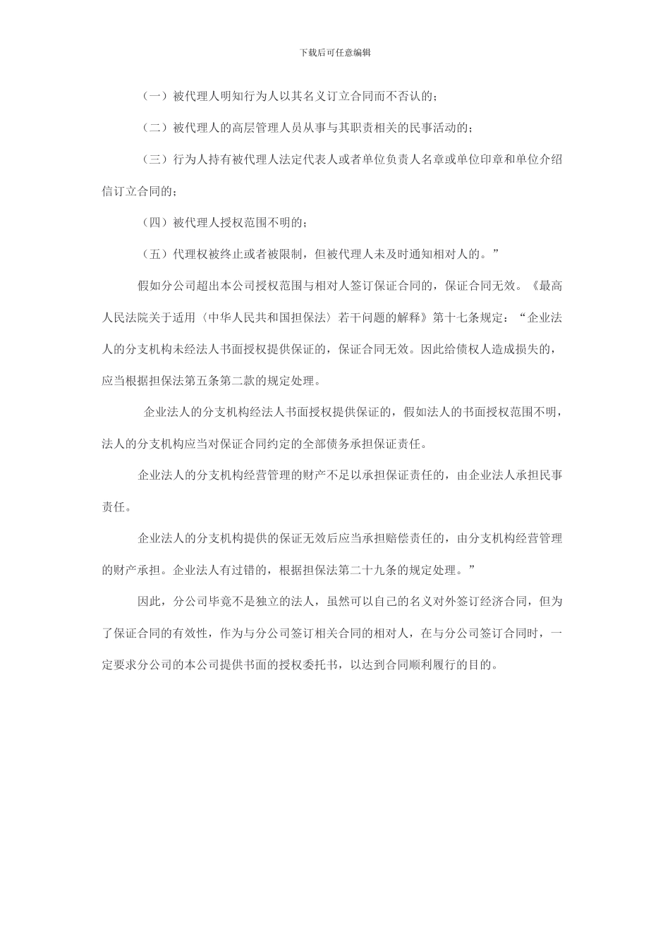 分公司对外签订合同的权利_第3页