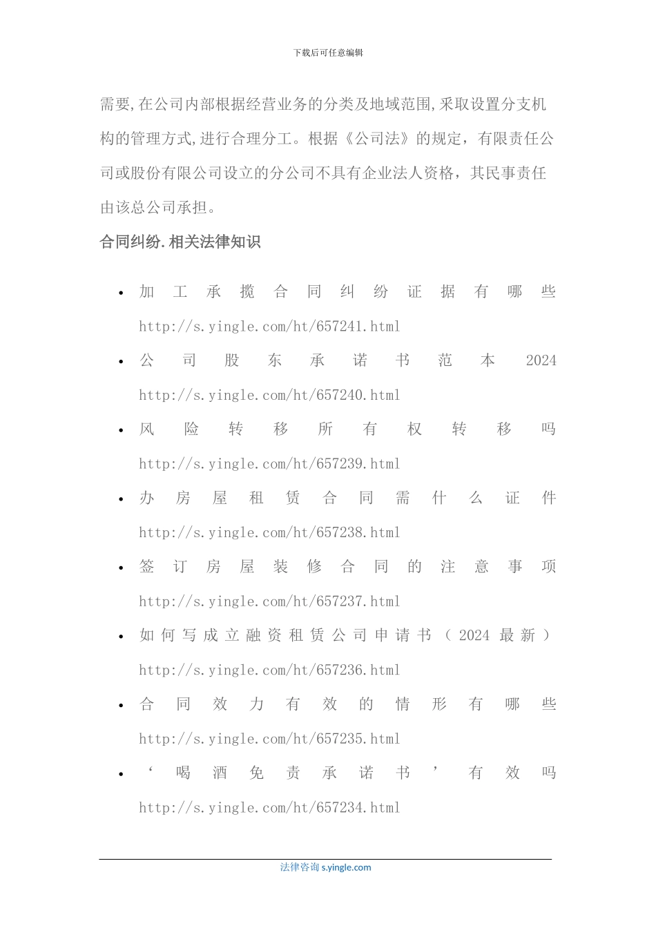 分公司可否对外签订合同-分公司与子公司又有什么区别_第2页
