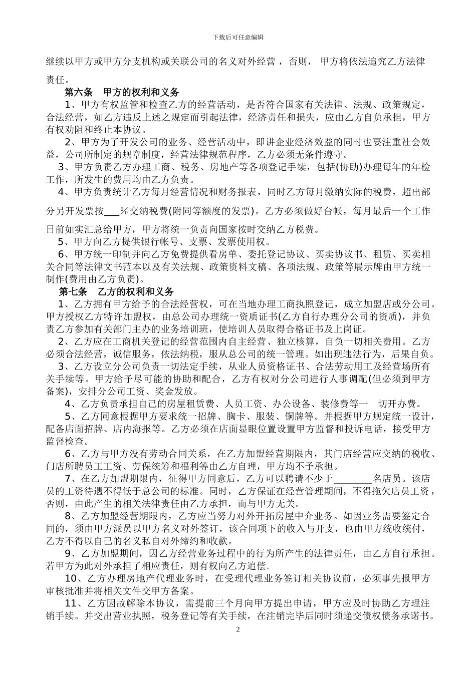 分公司战略加盟合同书_第3页