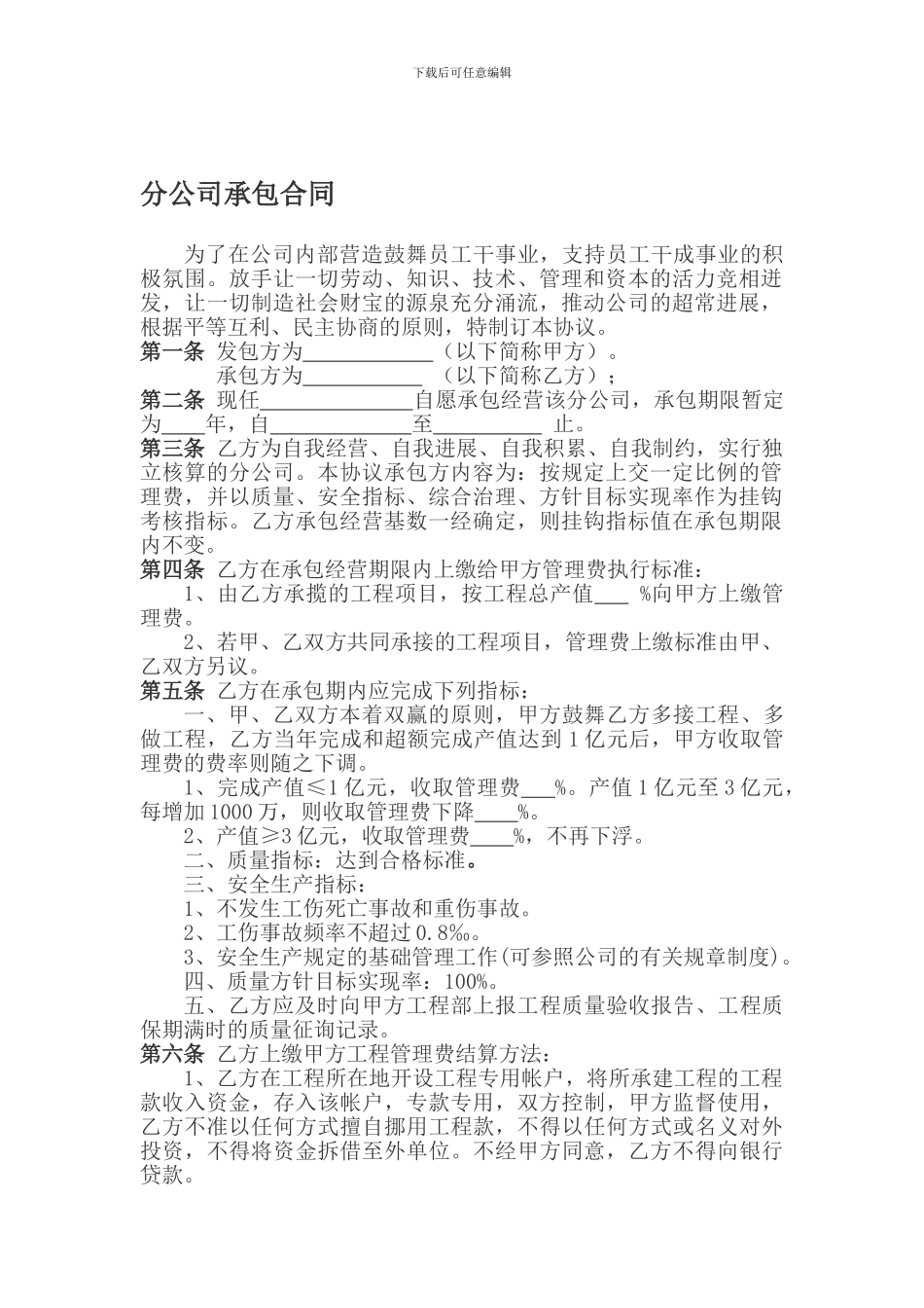 分公司承包协议_第1页