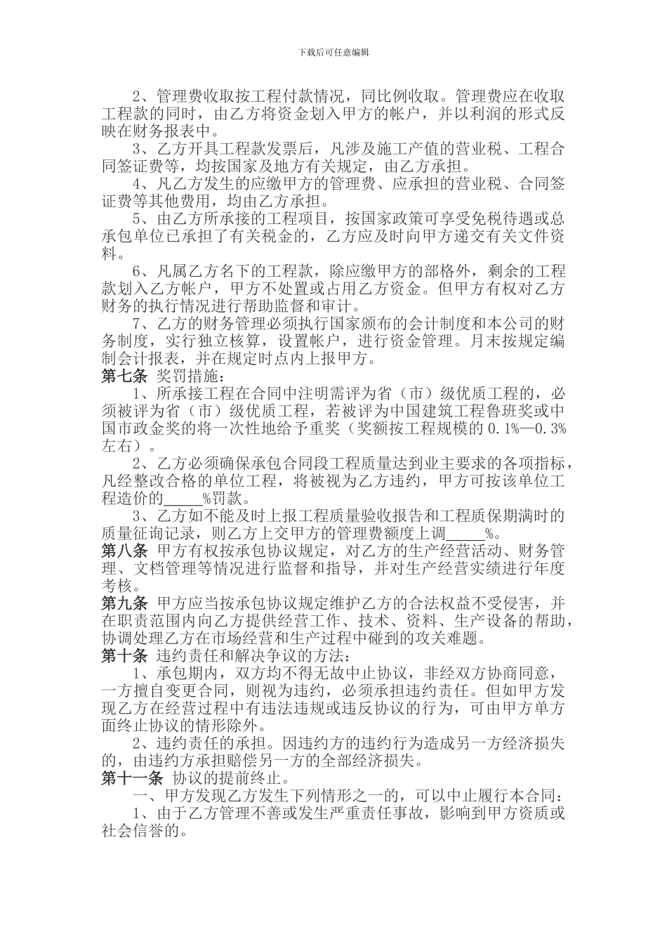 分公司承包协议_第2页