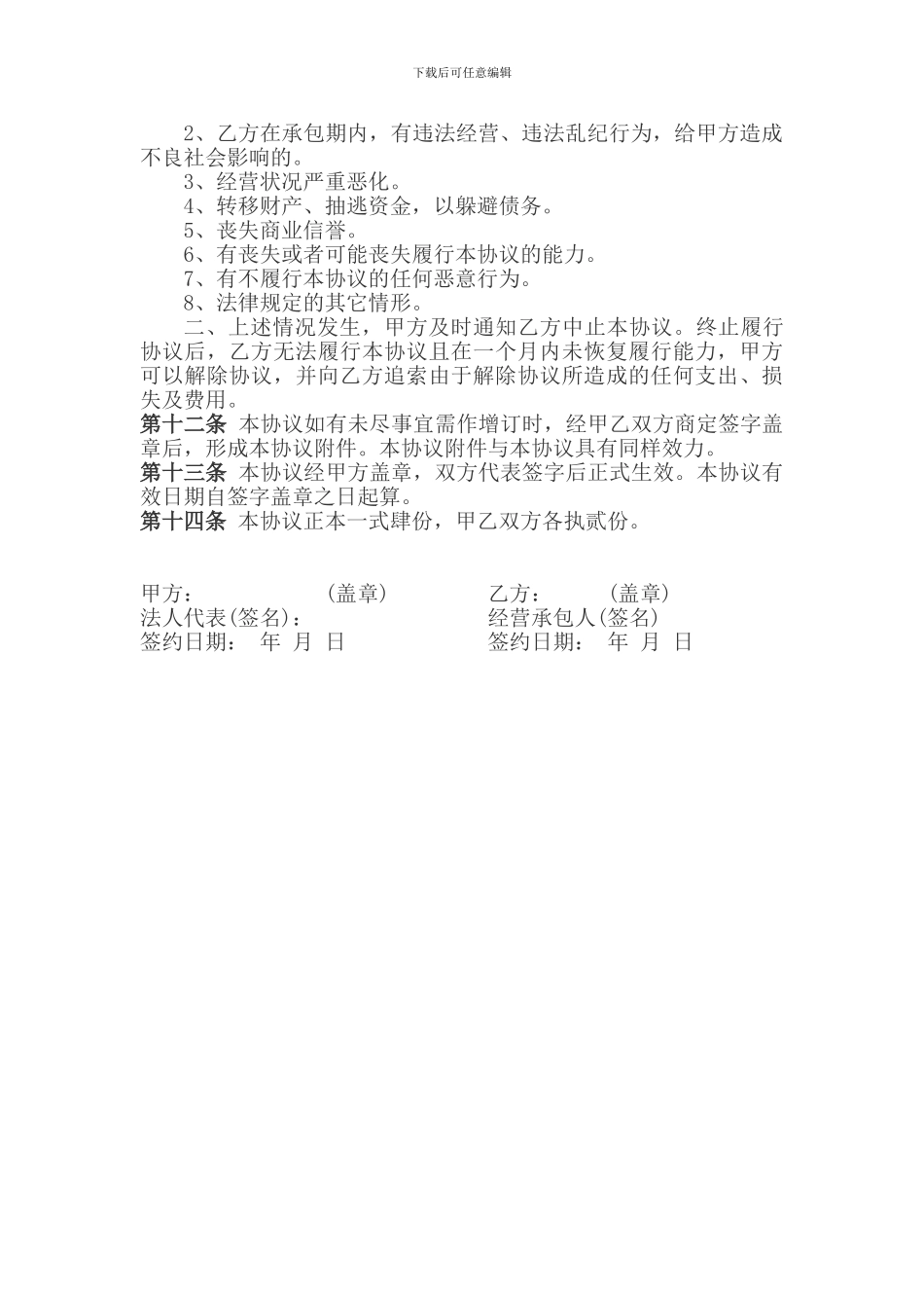 分公司承包协议_第3页