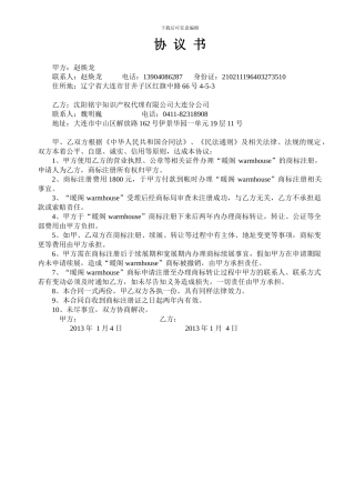 分公司执照委托注册--协议书