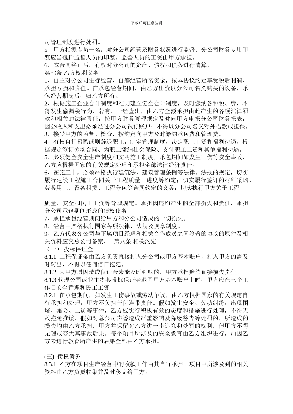 分公司承包协议—分公司承包经营协议改_第2页
