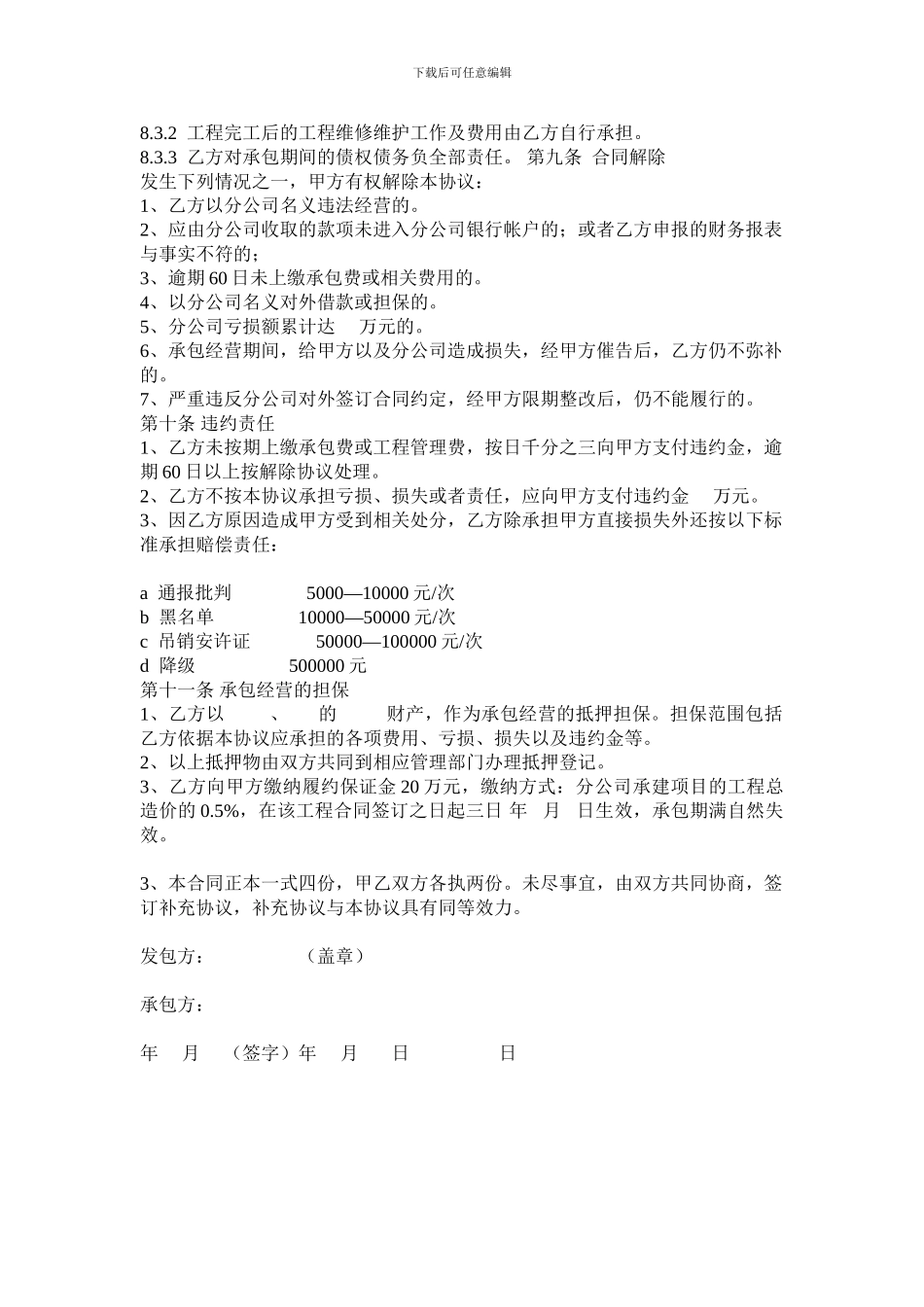 分公司承包协议—分公司承包经营协议改_第3页