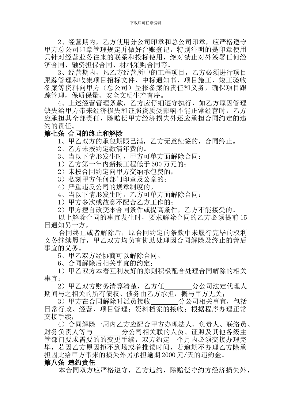 分公司承包合同-模板_第3页