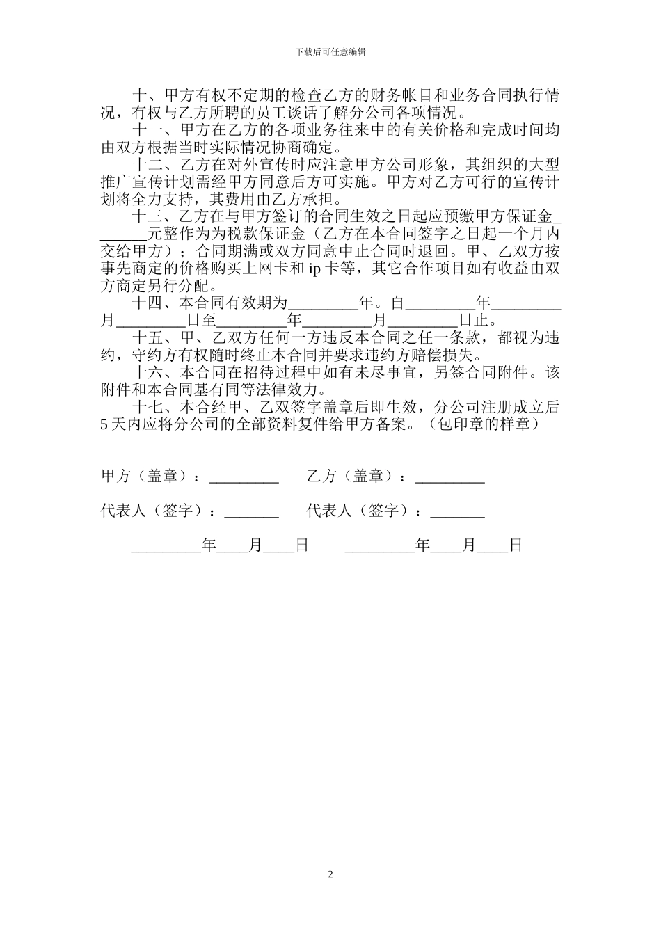 分公司承包合同书_第2页