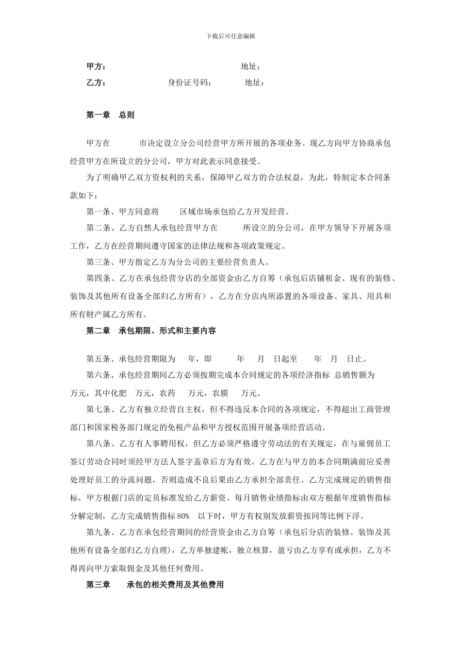 分公司承包合同_第1页