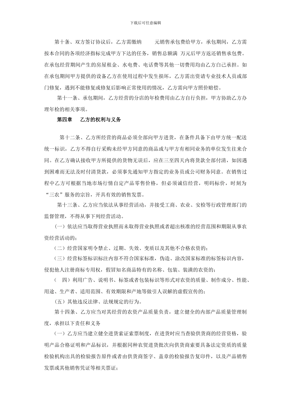 分公司承包合同_第2页