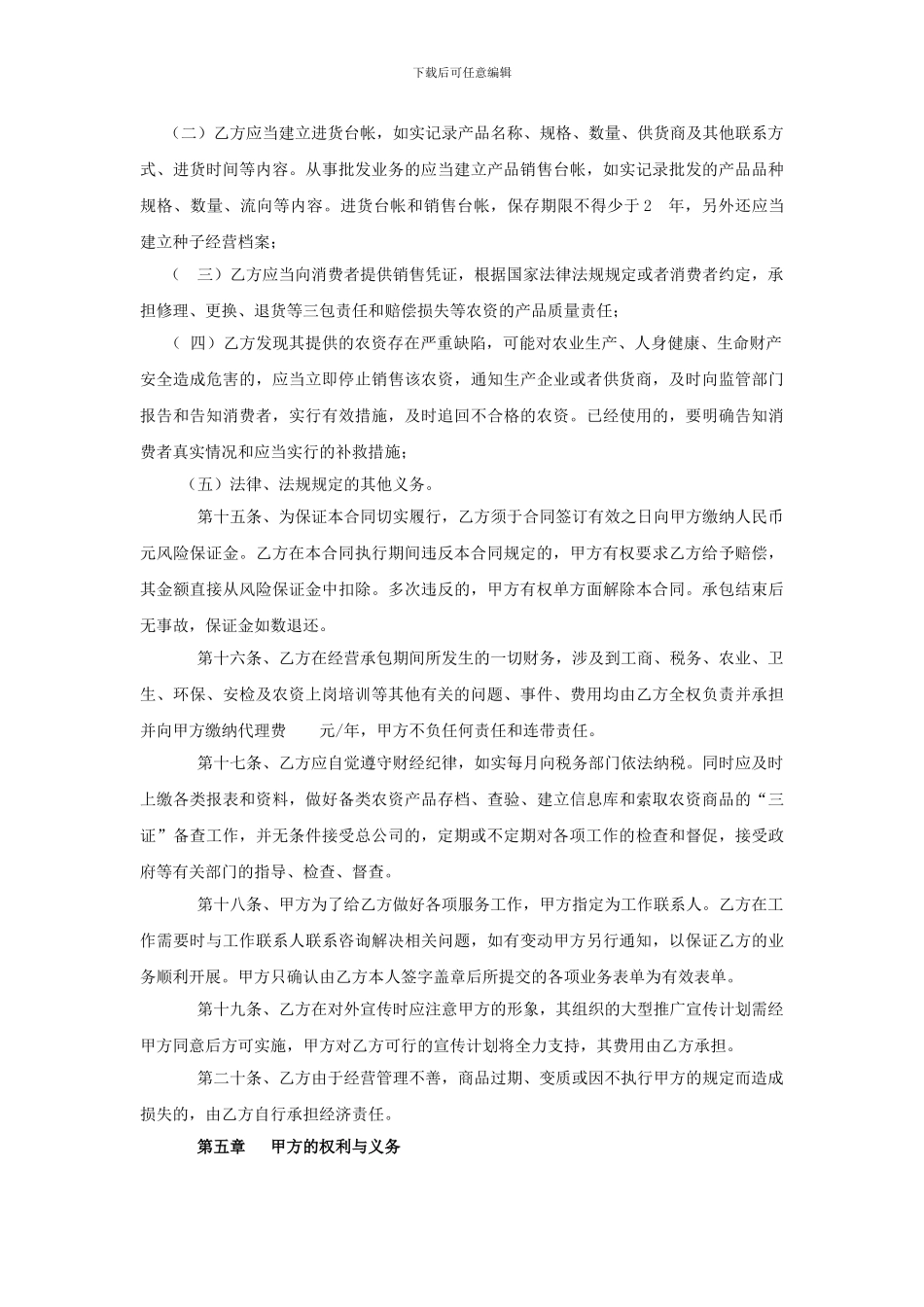 分公司承包合同_第3页