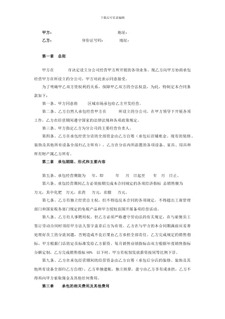 分公司承包合同