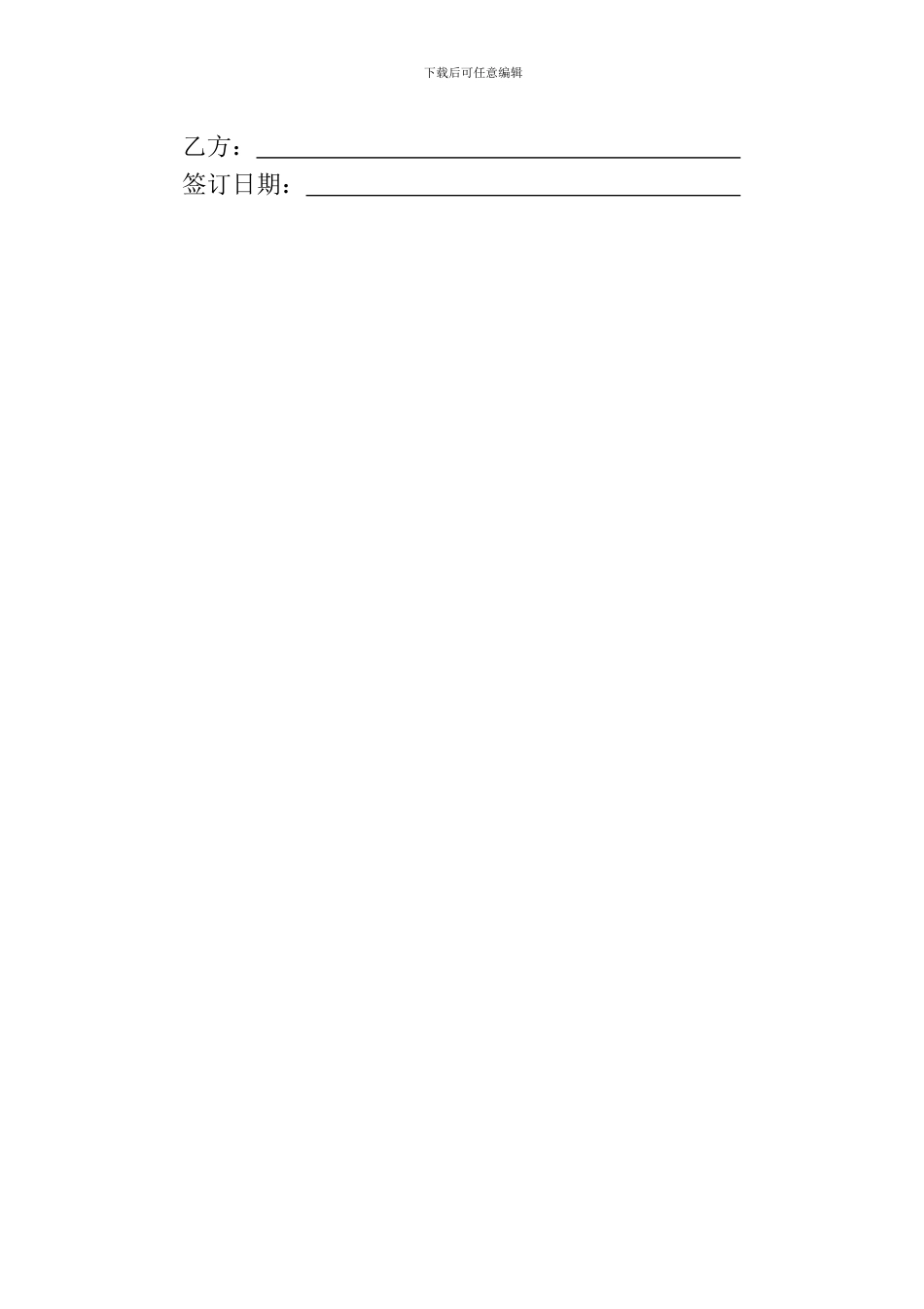 分公司承包经营合同_第2页