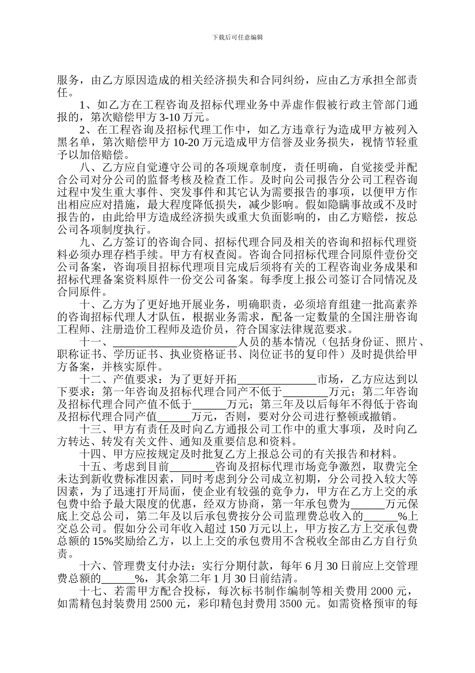 分公司承包经营协议_第2页