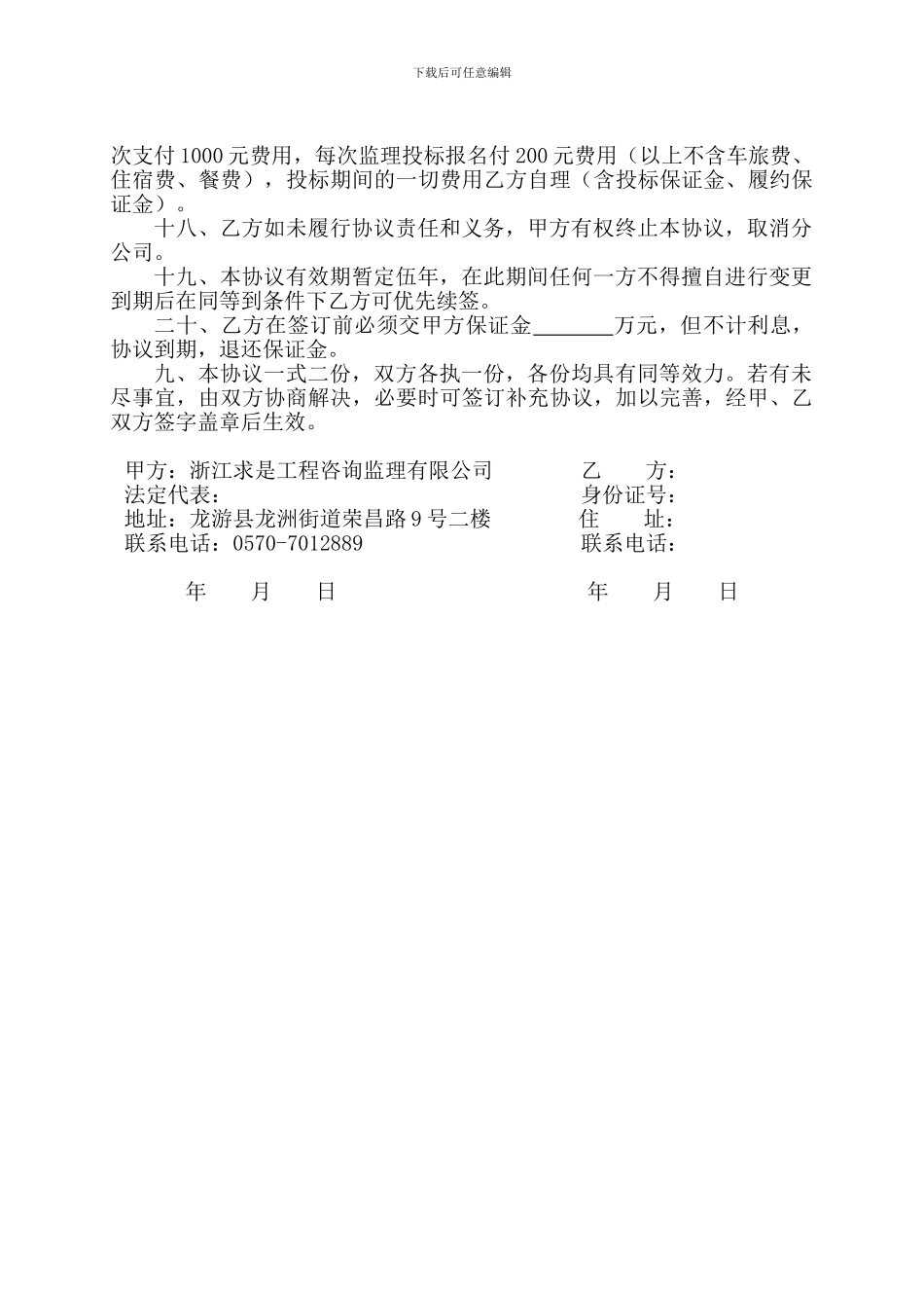 分公司承包经营协议_第3页