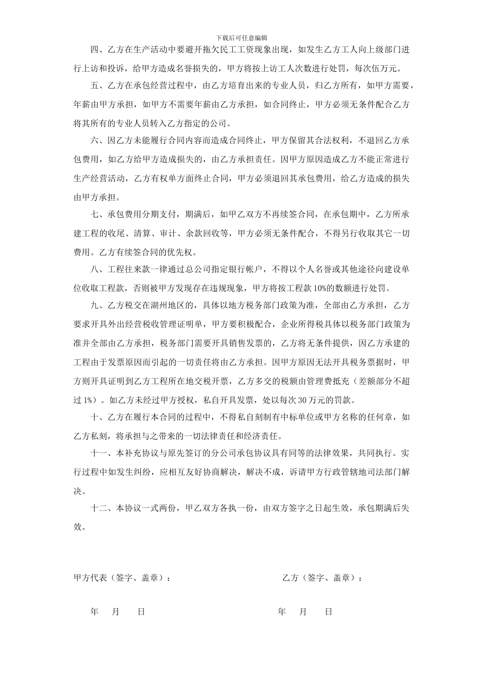 分公司承包补充协议_第2页