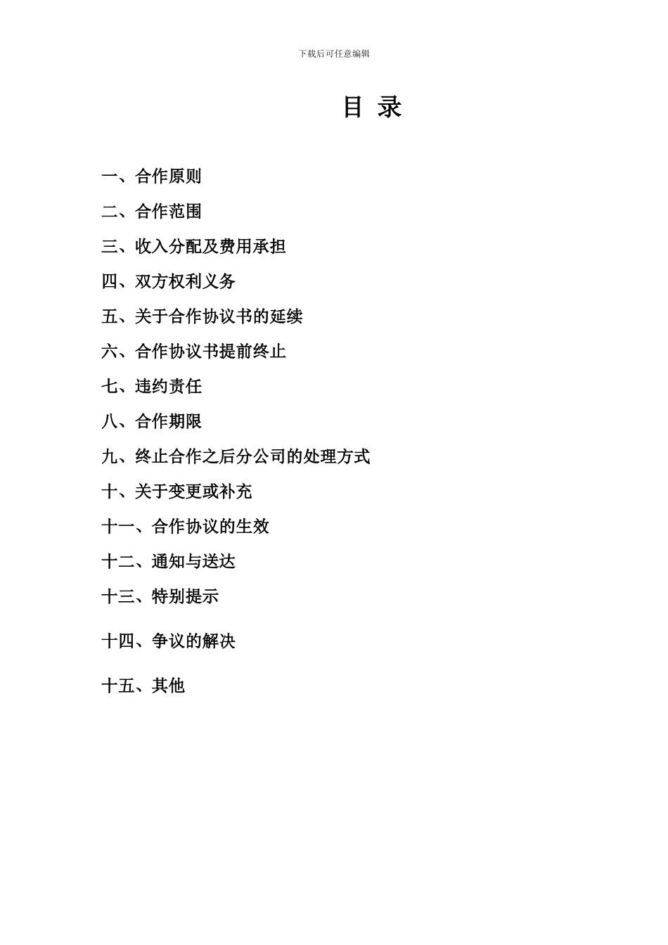 分公司承包经营合同_第2页