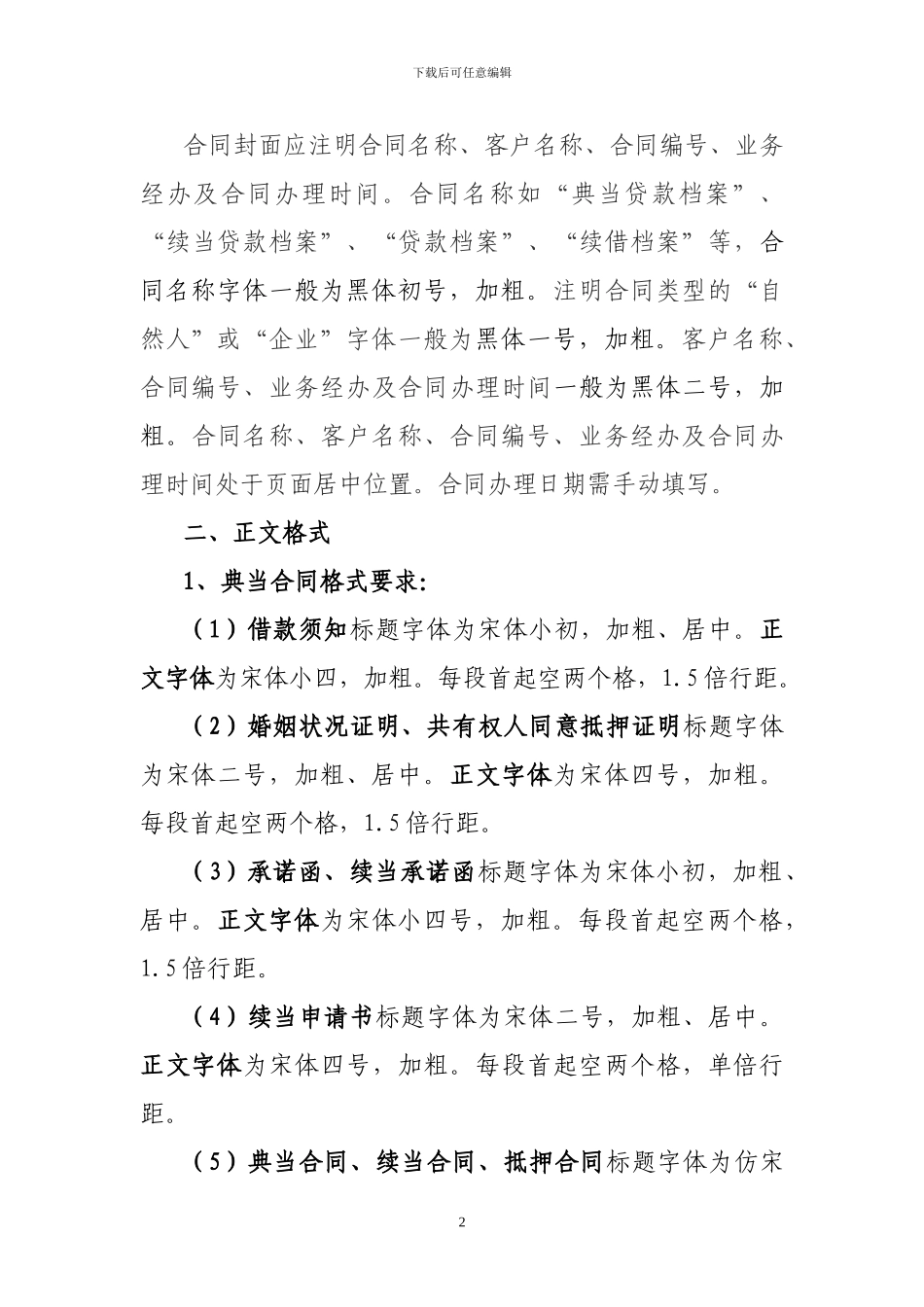 分公司签订合同基本要求_第2页