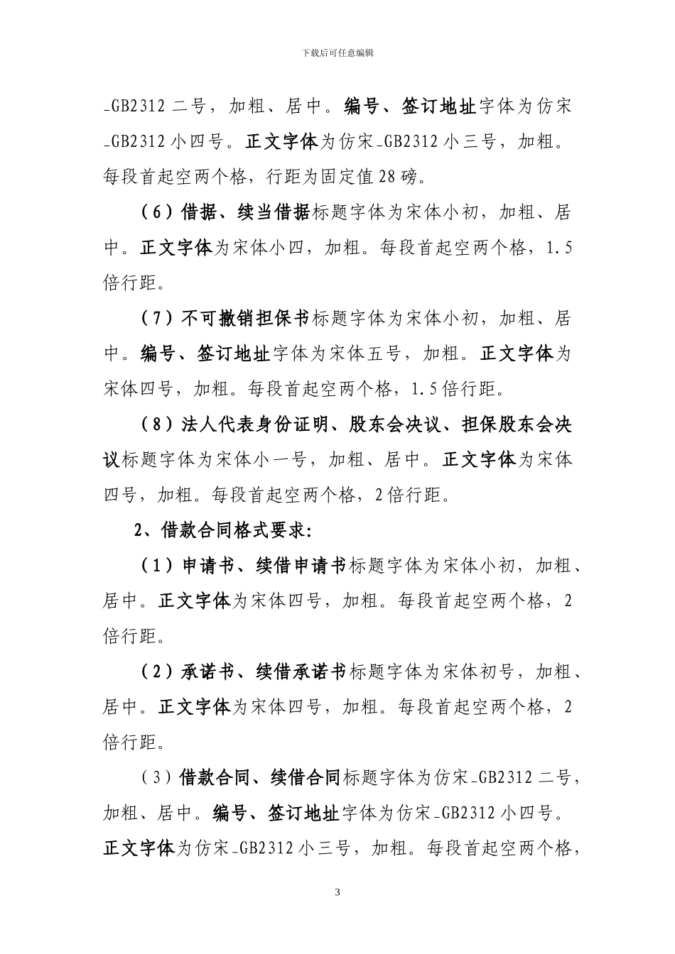 分公司签订合同基本要求_第3页