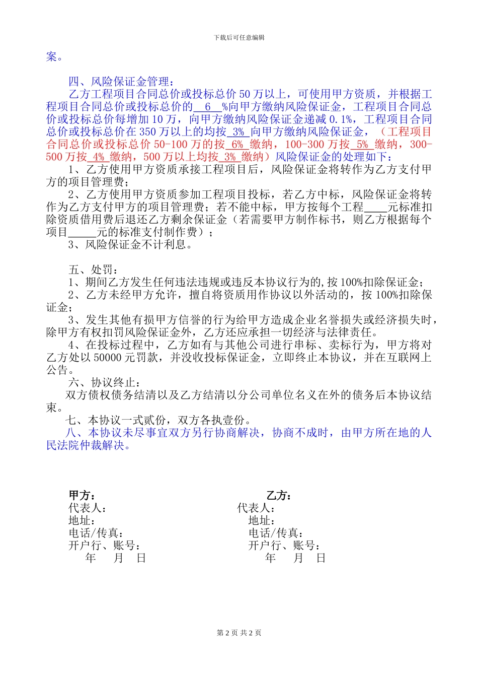 分公司管理协议_第2页