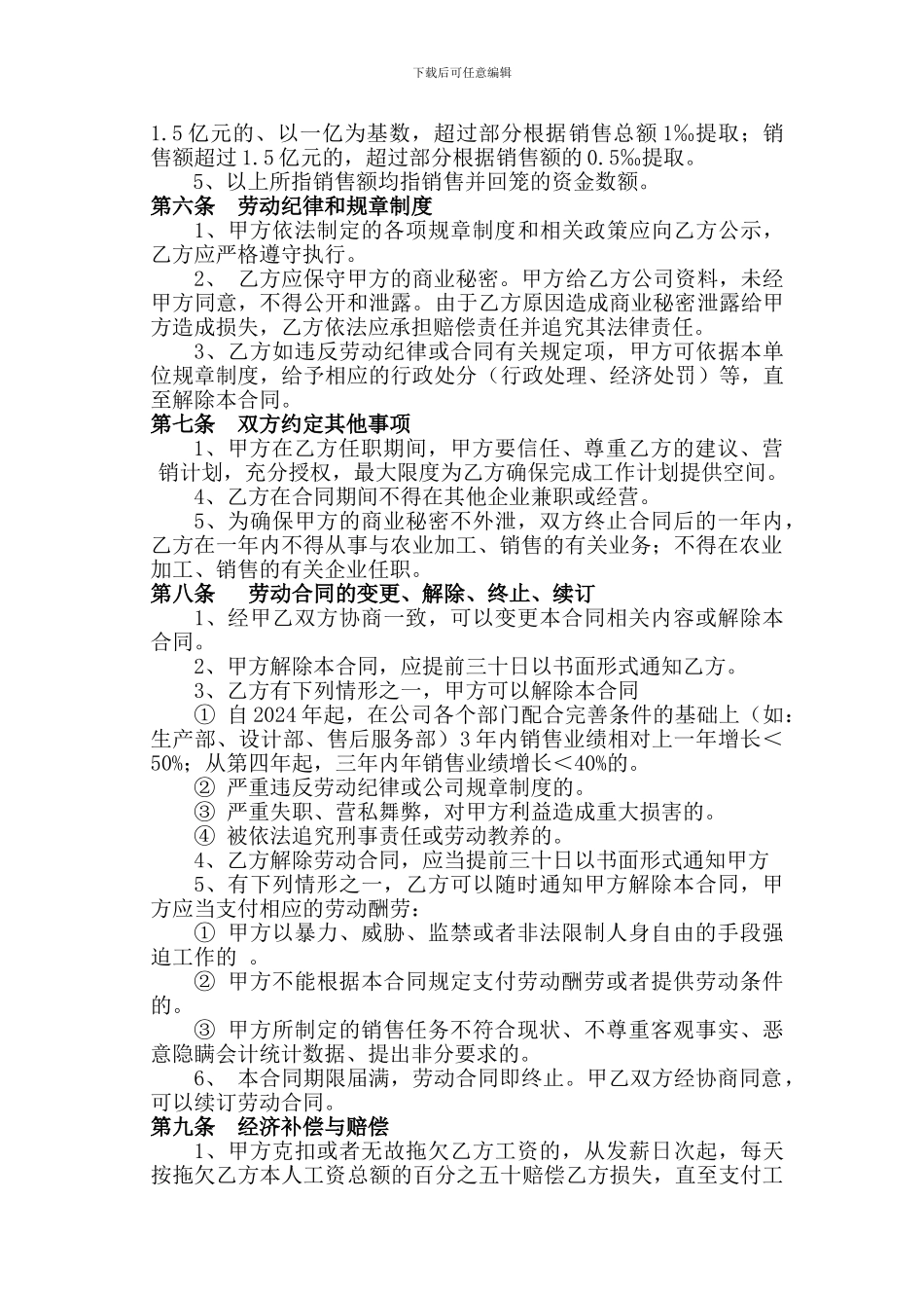 分公司营销总监聘用合同_第2页