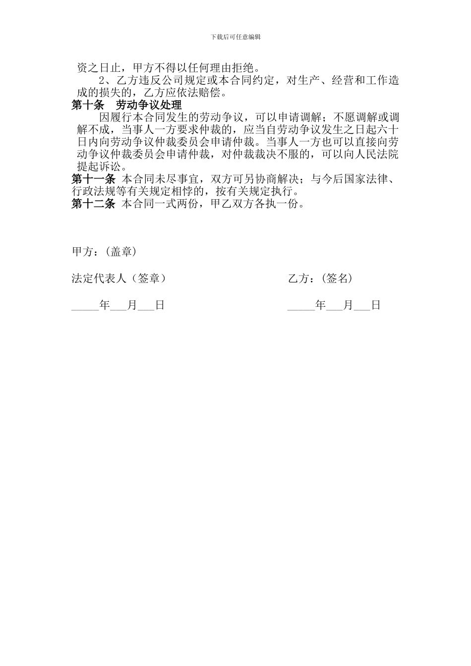 分公司营销总监聘用合同_第3页