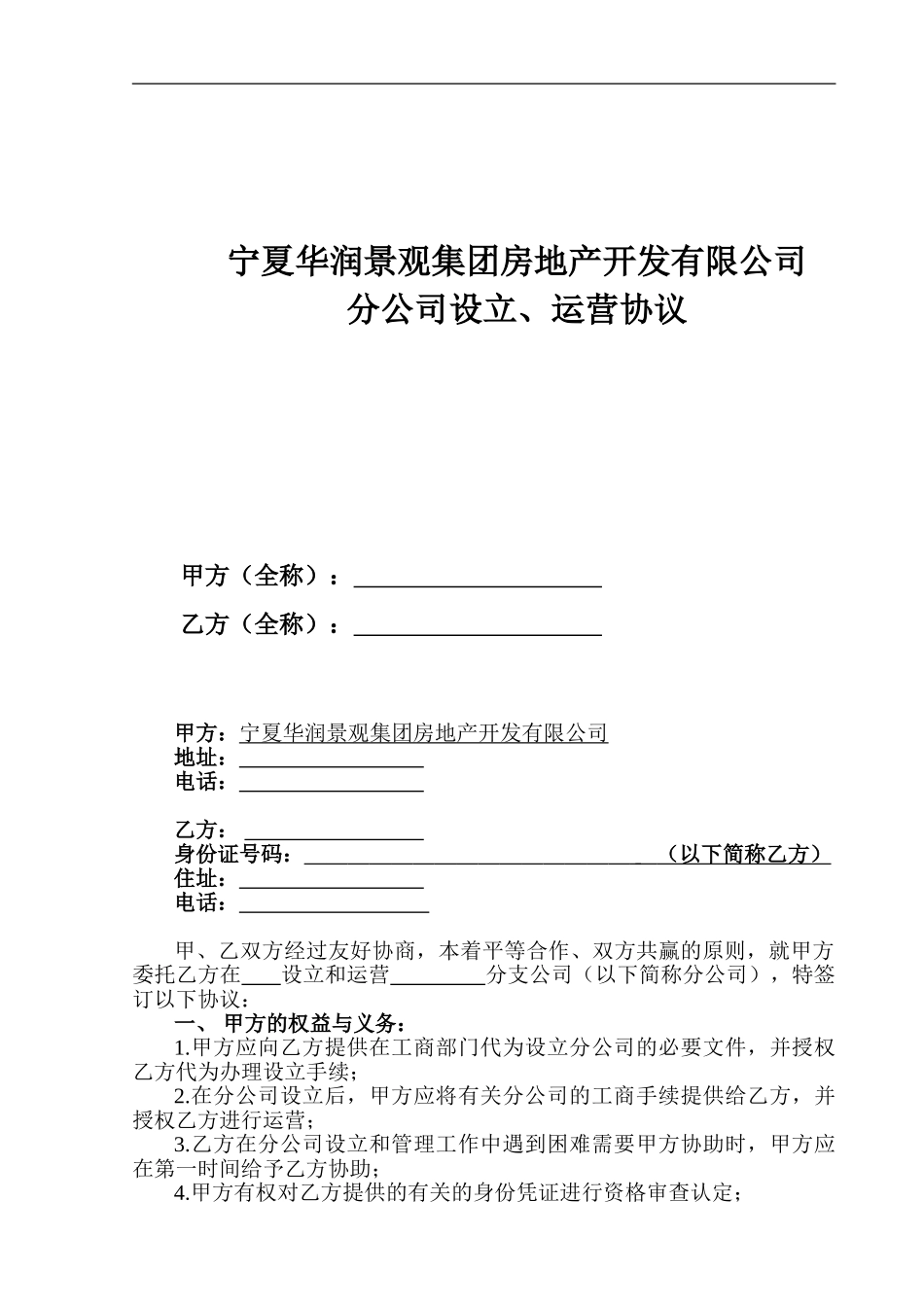 分公司设立、运营协议_第1页