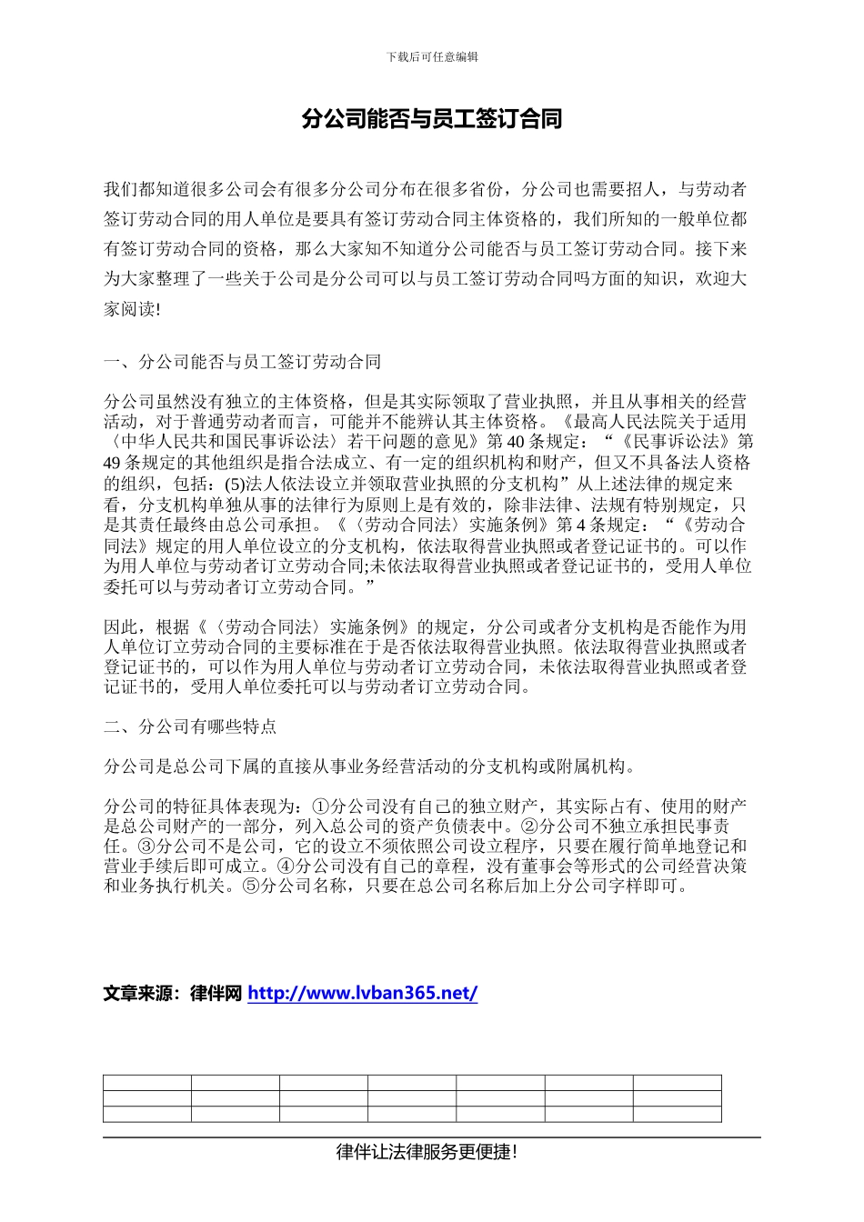 分公司能否与员工签订合同_第1页