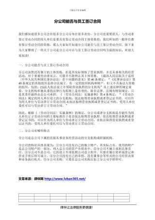 分公司能否与员工签订合同