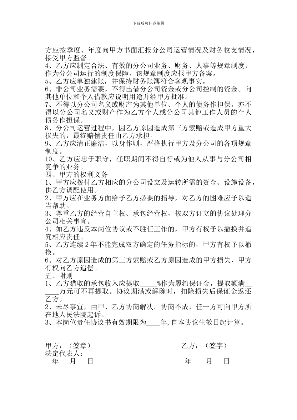 分公司责任协议书_第2页