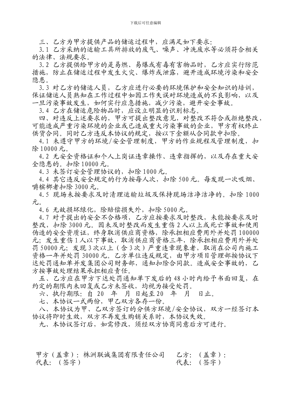 分供方环境安全协议_第2页