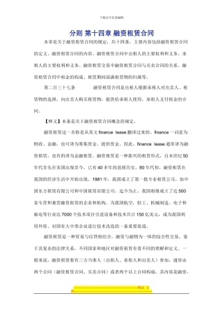 分则-第十四章-融资租赁合同