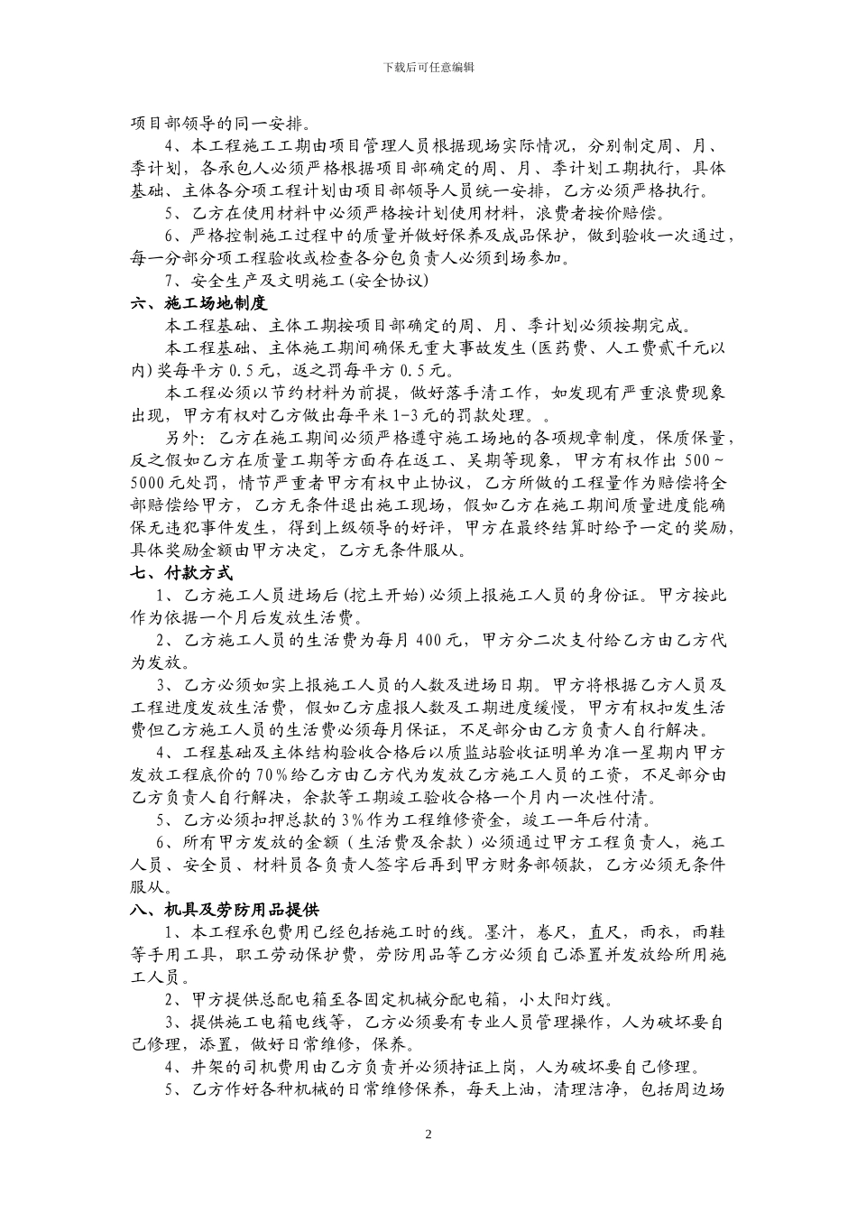 分包劳务承包协议_第2页