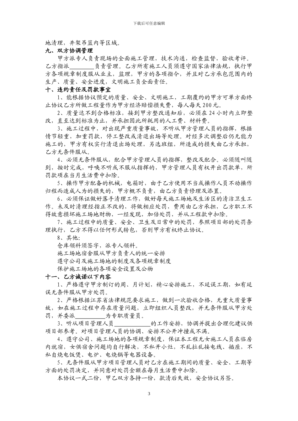 分包劳务承包协议_第3页