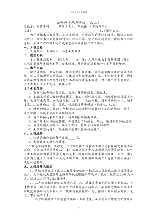 分包劳务承包协议
