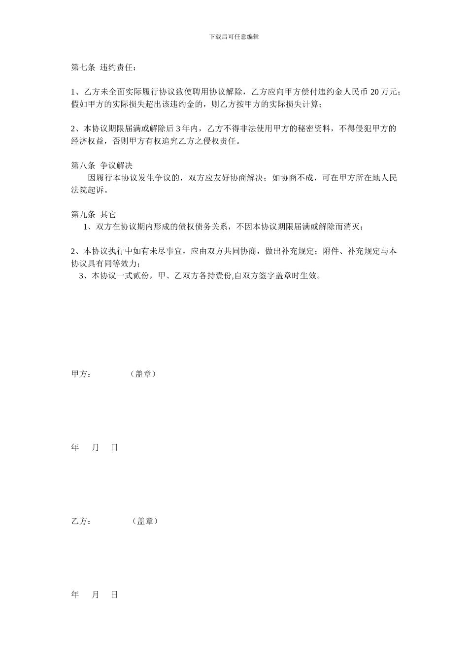 分公司总经理聘用协议_第3页