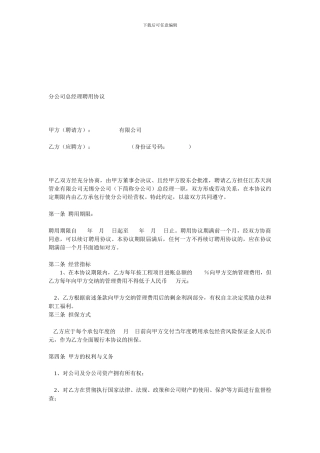 分公司总经理聘用协议