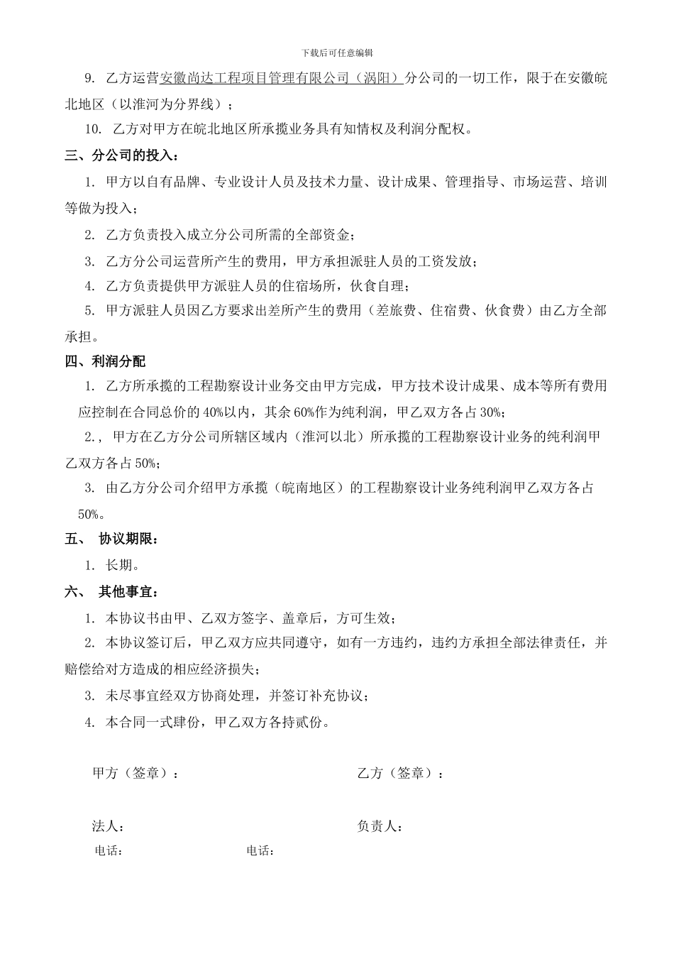 分公司成立协议_第2页