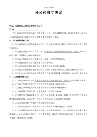 分公司成立协议