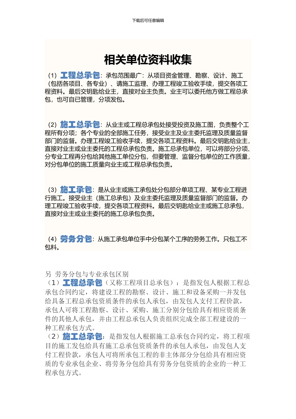 分包单位进场提供的相关资料及相关单位资料收集_第2页