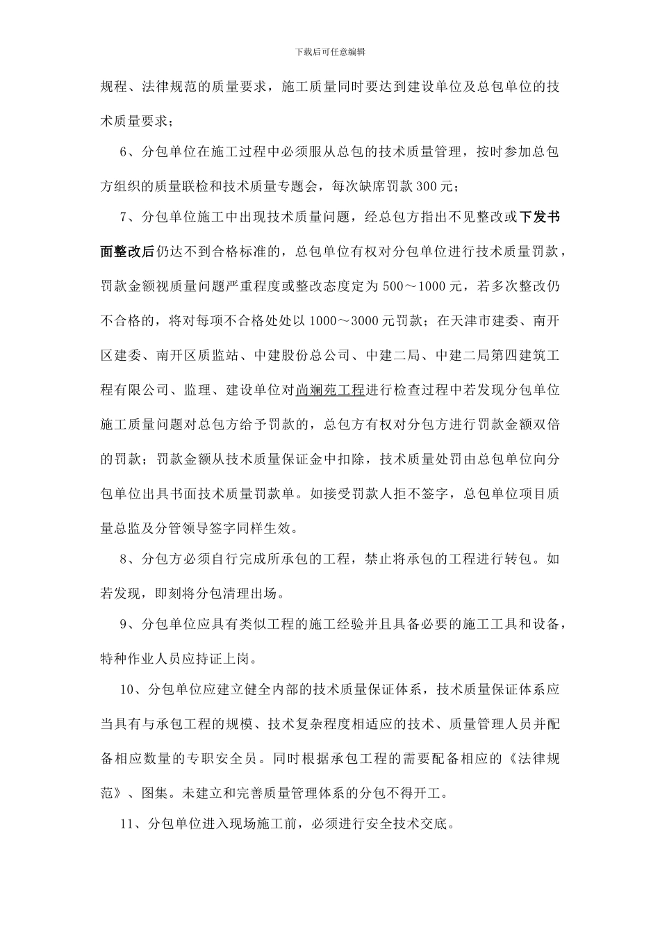 分包单位技术质量管理协议0522改_第2页