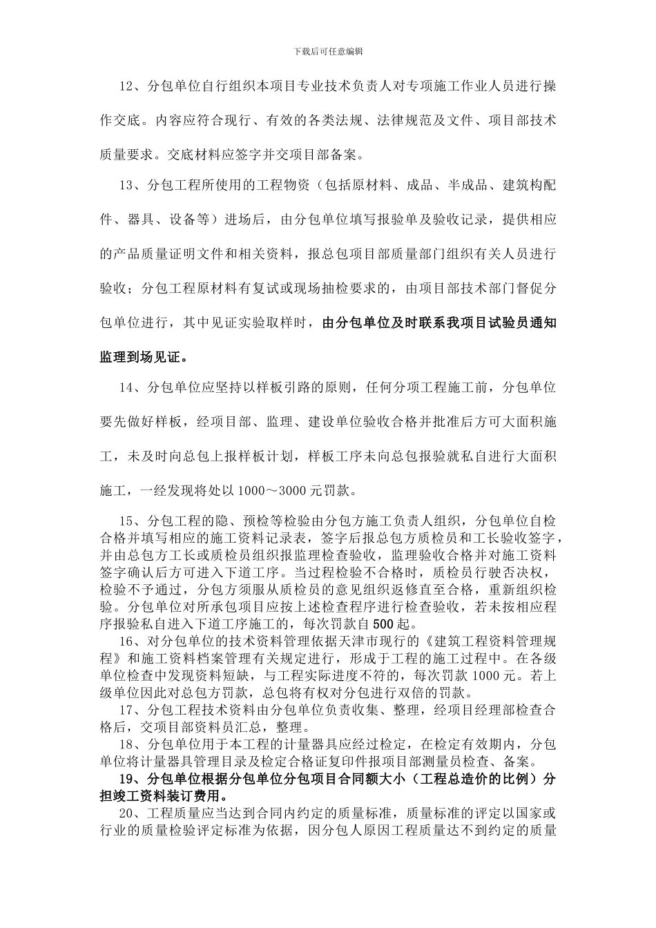 分包单位技术质量管理协议0522改_第3页