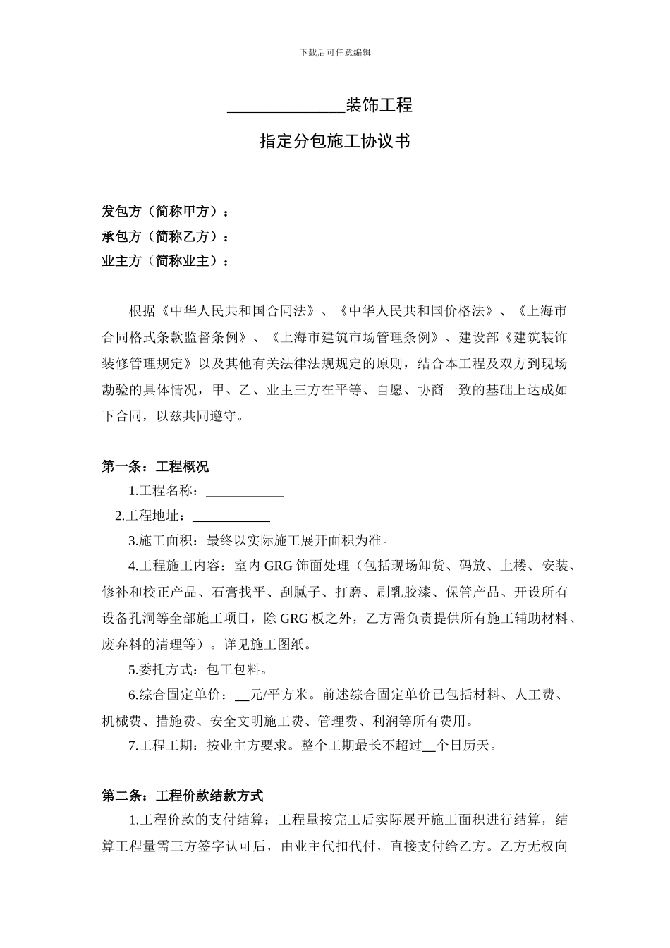 分包协议范本_第1页