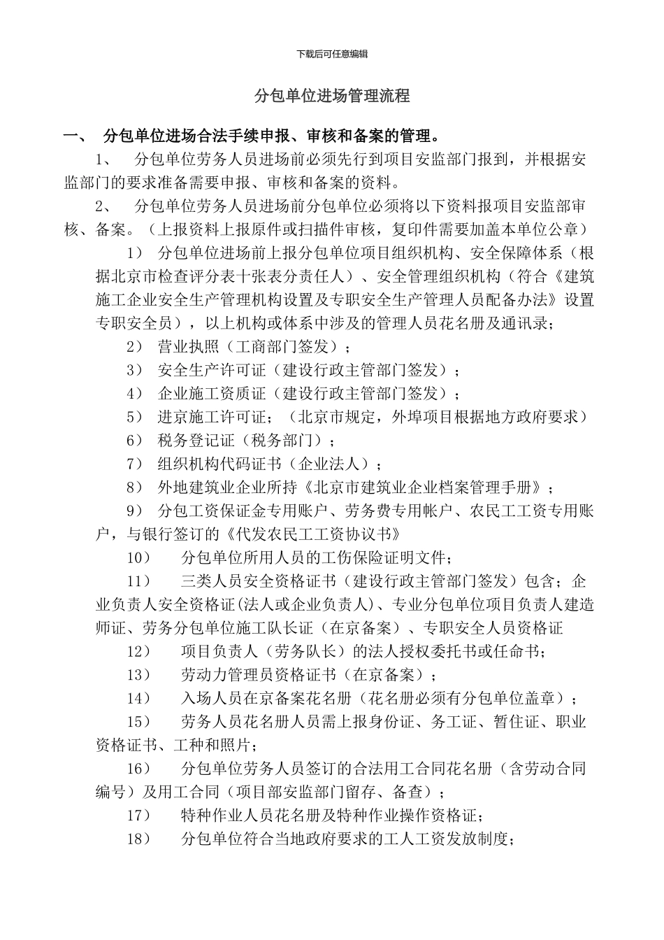 分包单位劳务管理要求_第1页