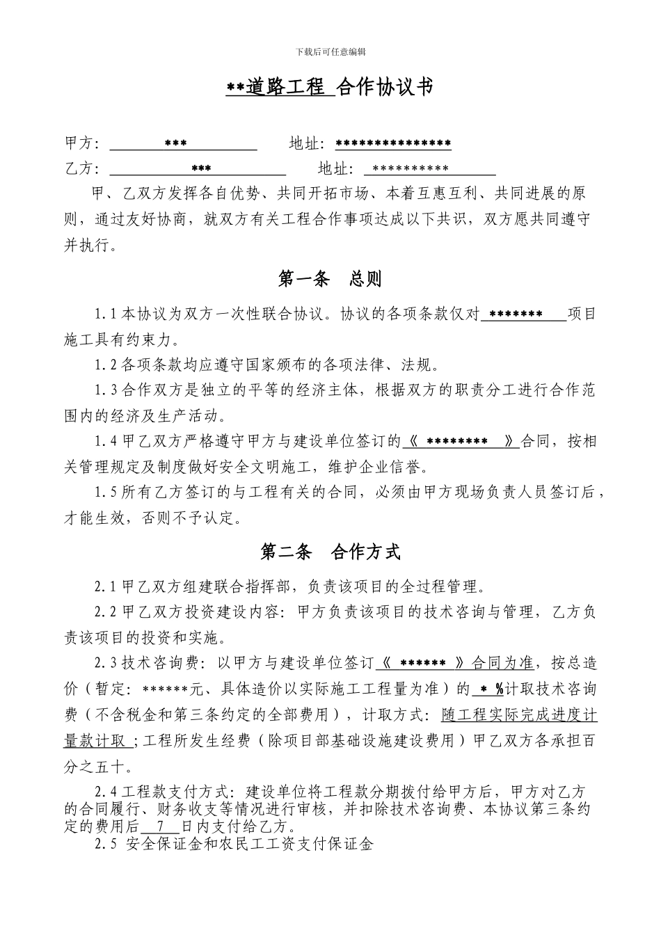 分包合作协议-简化_第1页