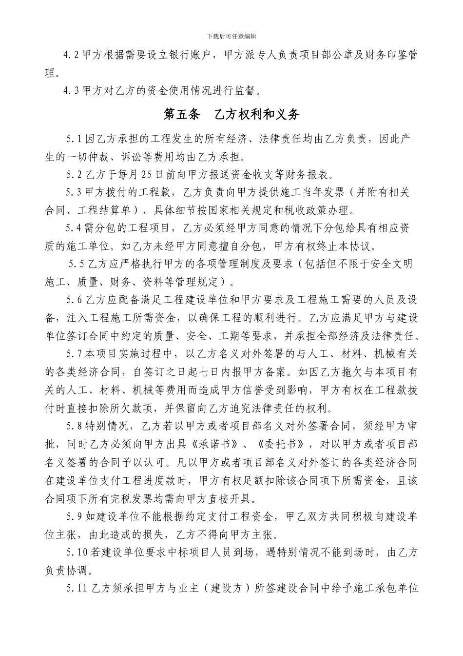 分包合作协议-简化_第3页