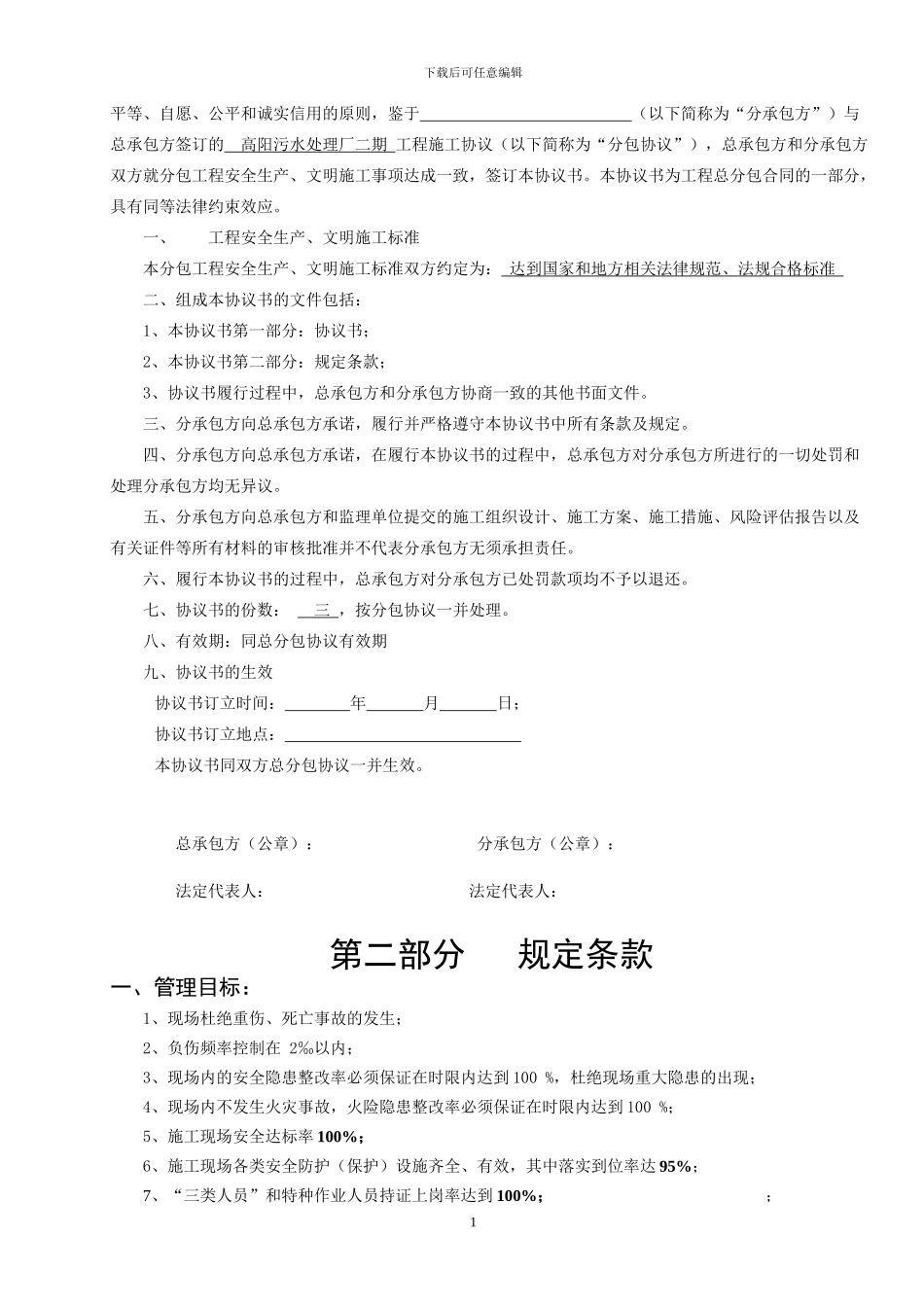 分包单位安全协议样本_第2页
